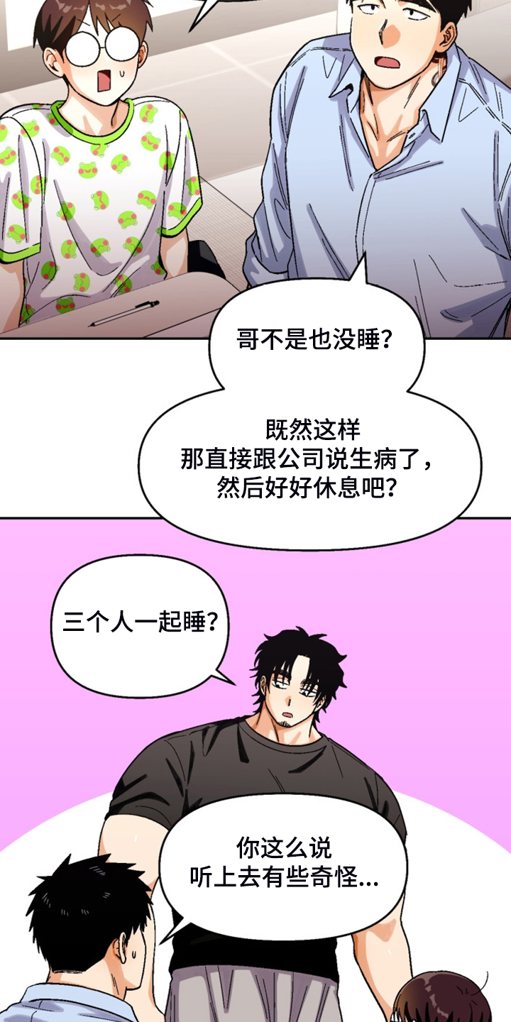 恋爱订单 第148章：【第二季】热烈讨论 第4页