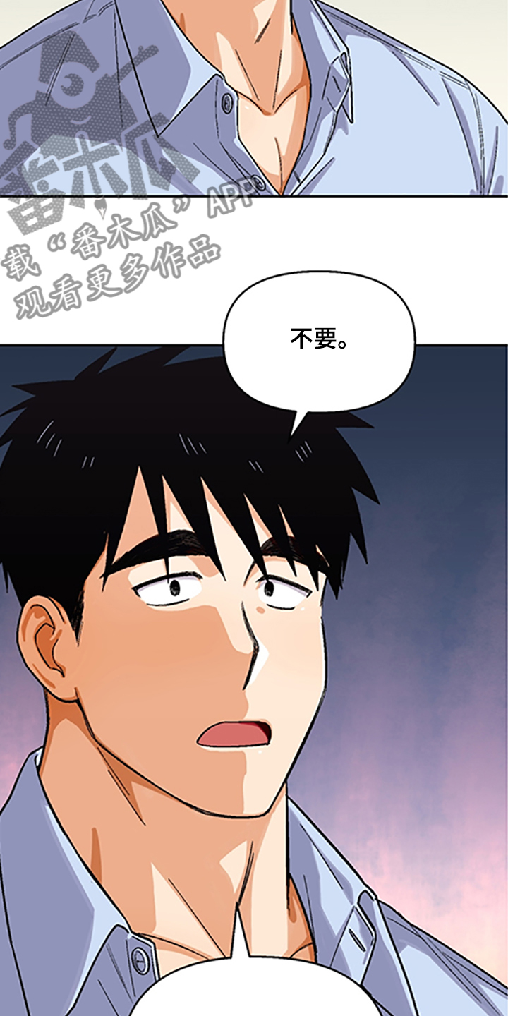 恋爱订单 第144章：【第二季】因为你笨 第3页