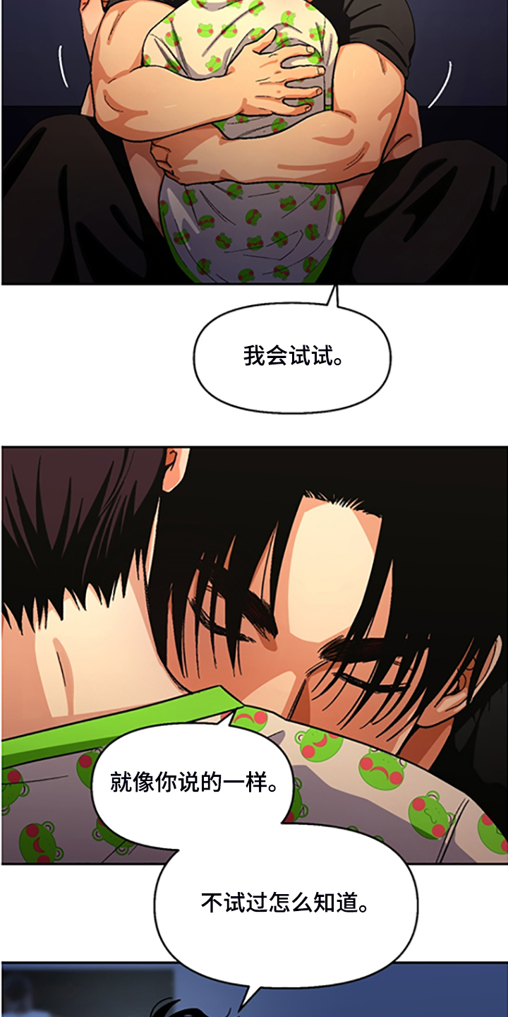 恋爱订单 第143章:【第二季】决心脱离组织 第7页