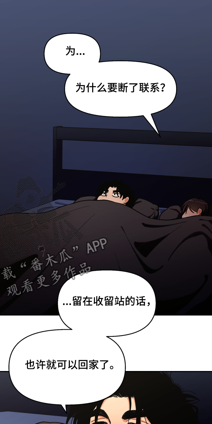 恋爱订单 第138章:【第二季】流浪生涯 第1页