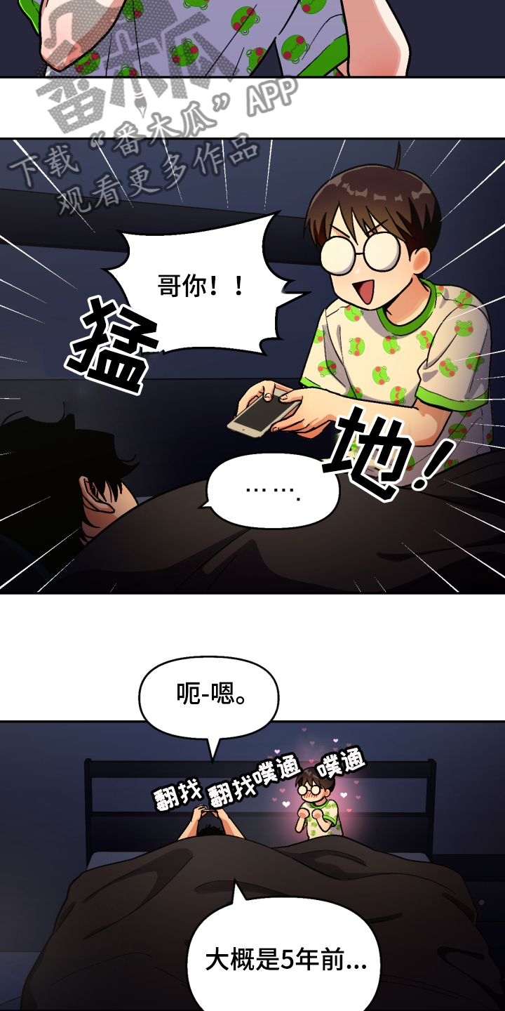 恋爱订单 第138章:【第二季】流浪生涯 第21页