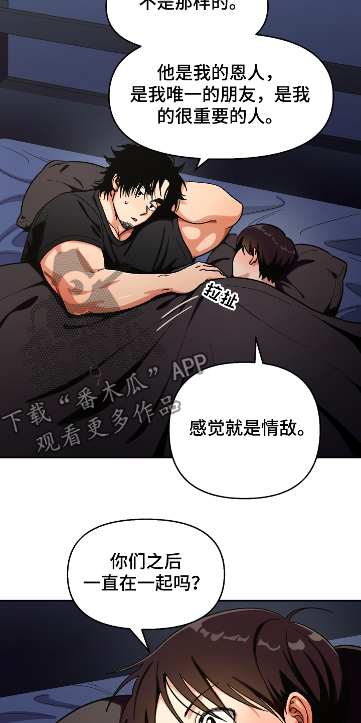 恋爱订单 第138章:【第二季】流浪生涯 第4页