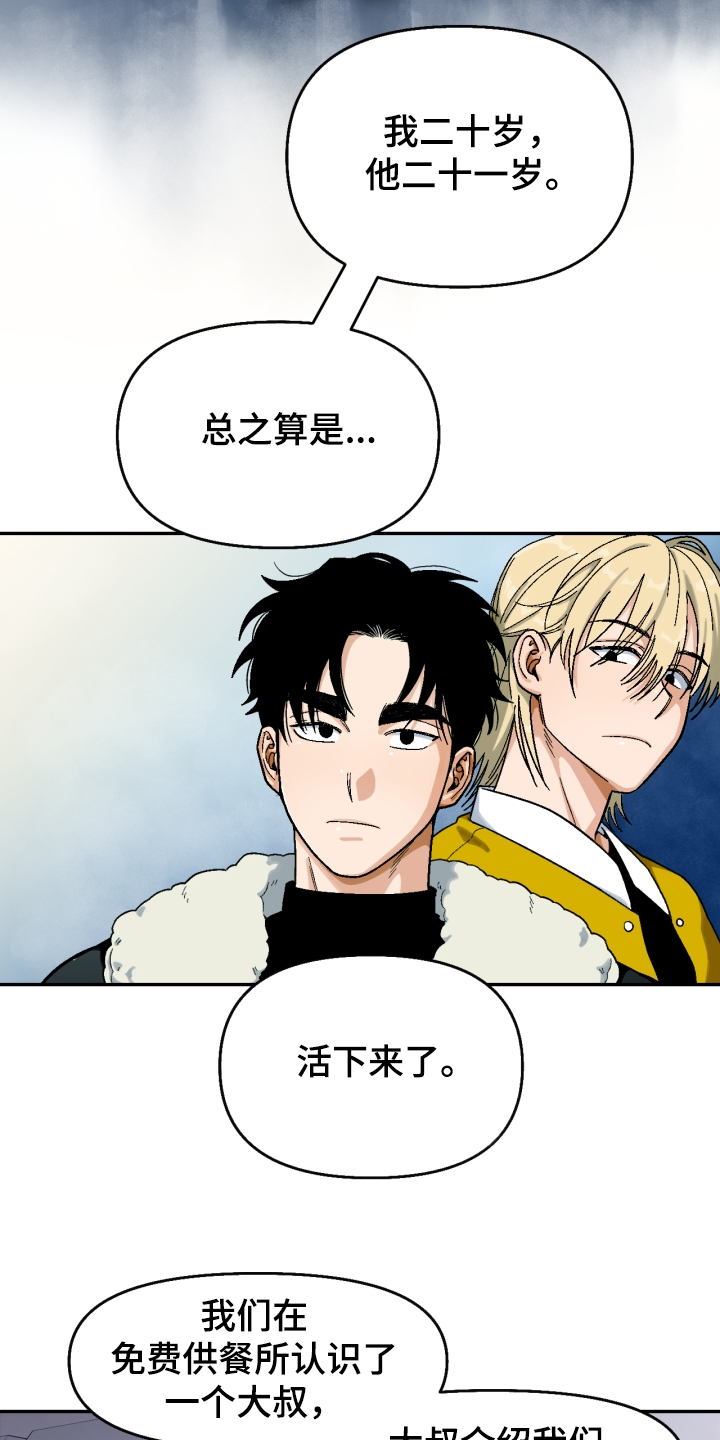 恋爱订单 第138章:【第二季】流浪生涯 第7页
