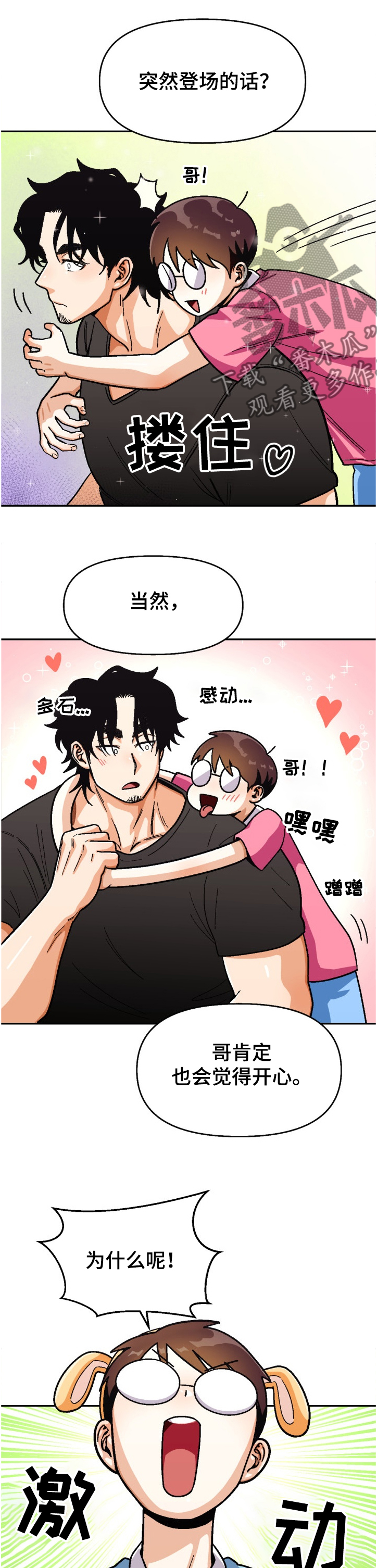 恋爱订单 第125章:【第二季】离谱计划 第4页