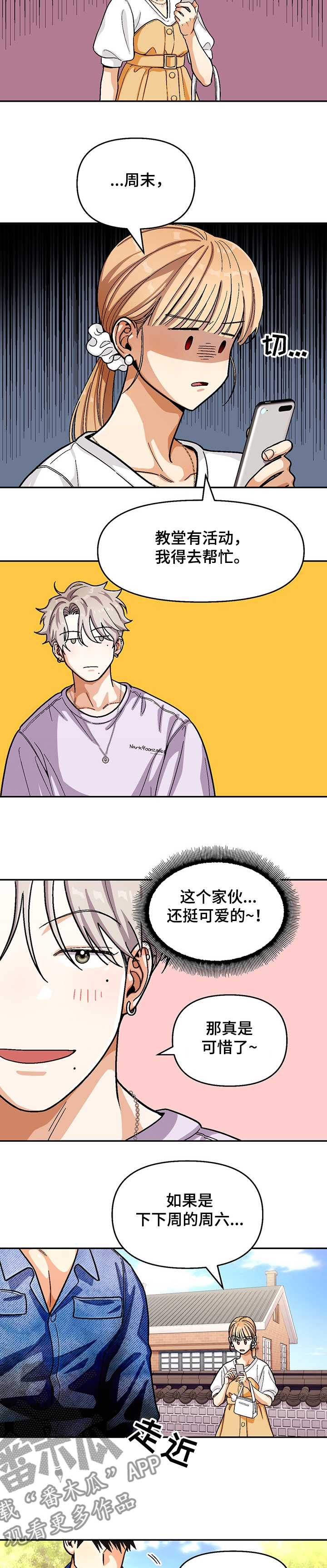 恋爱订单 第121章：【第二季】小迷糊 第4页