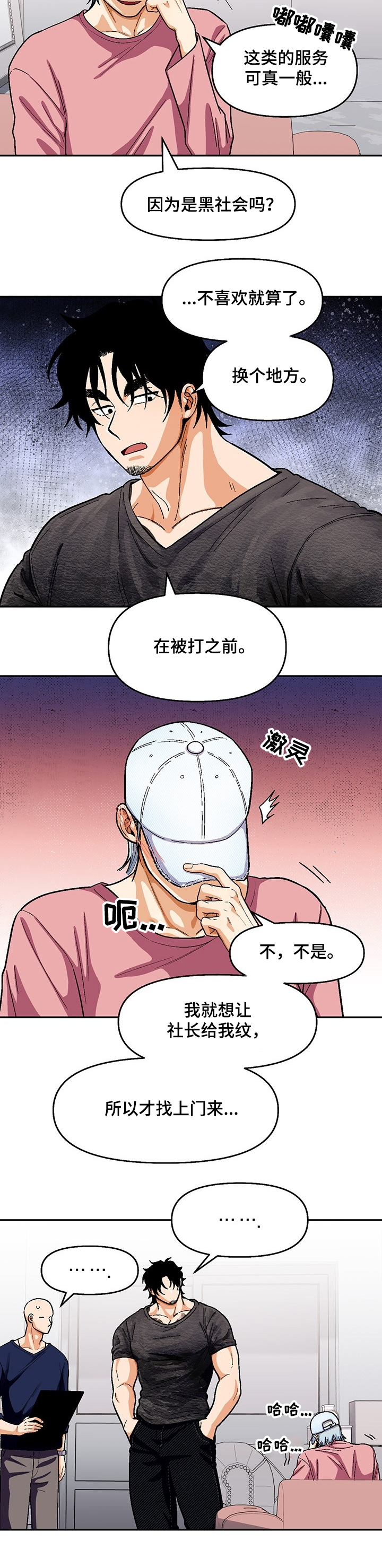 恋爱订单 第103章：【第二季】你不记得了？ 第4页