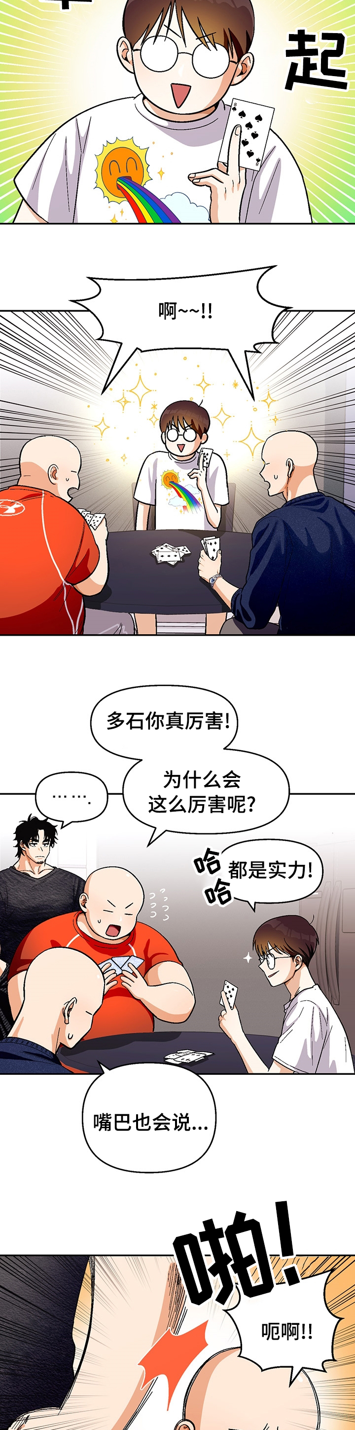 恋爱订单 第102章：【第二季】忌日 第6页