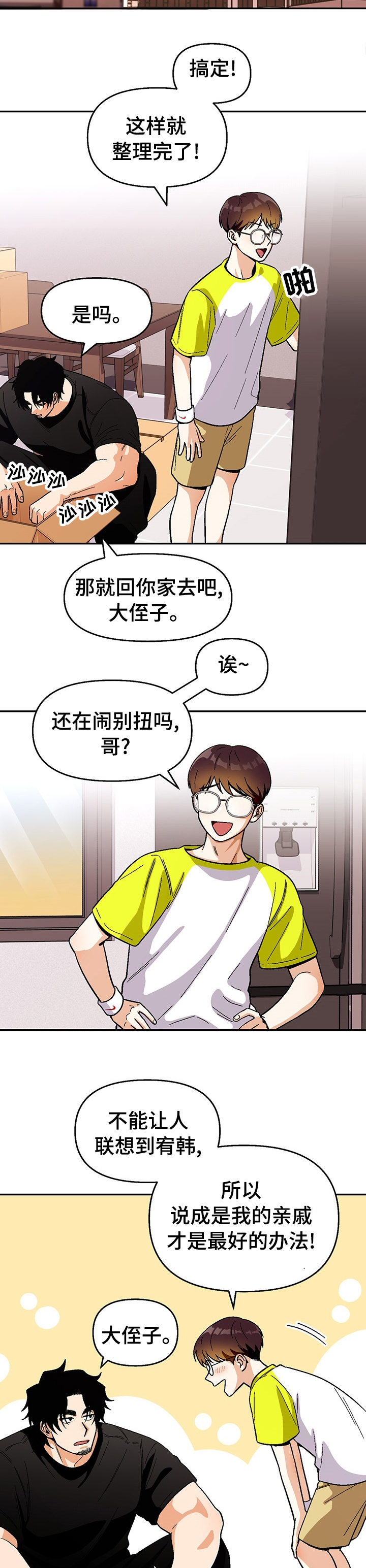 恋爱订单 第100章：【第二季】结论 第4页
