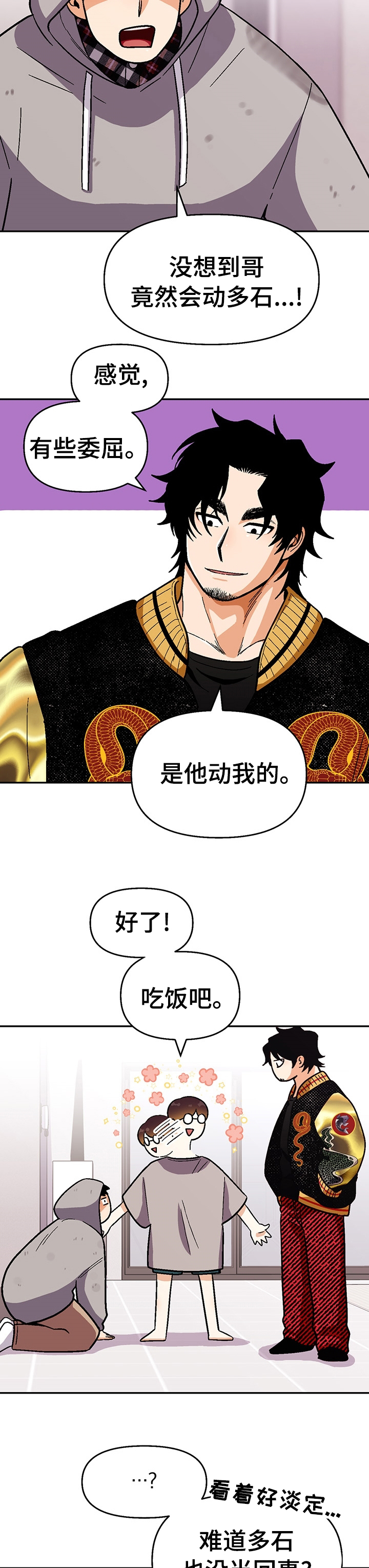 恋爱订单 第94章：【第二季】是他动的我 第8页