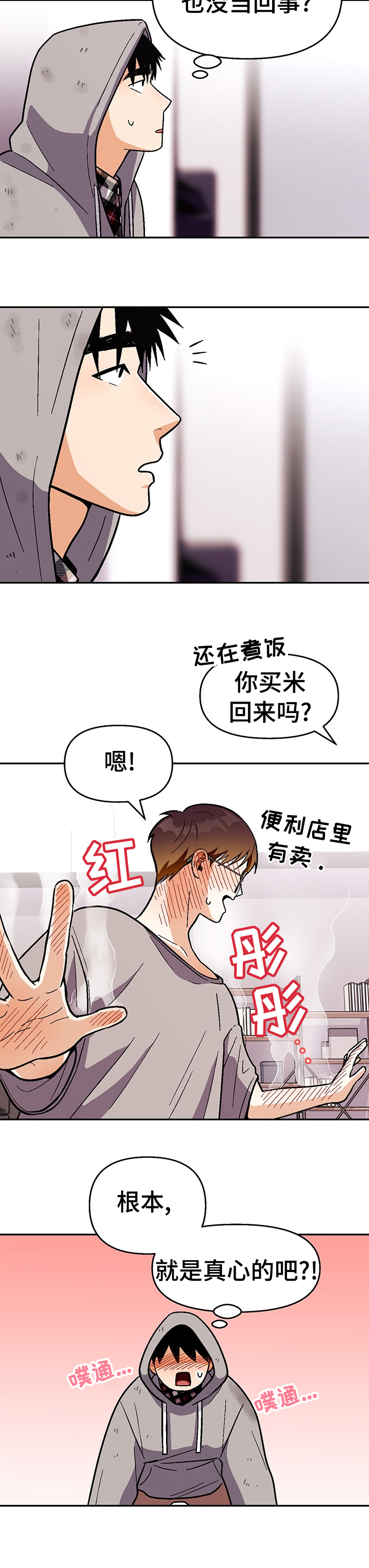 恋爱订单 第94章：【第二季】是他动的我 第9页