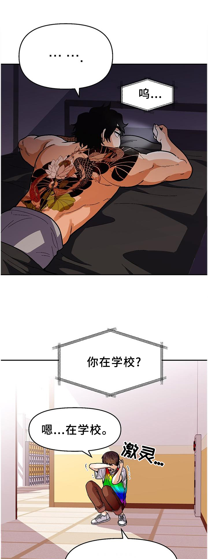 恋爱订单 第78章：【第二季】豪言壮语 第1页