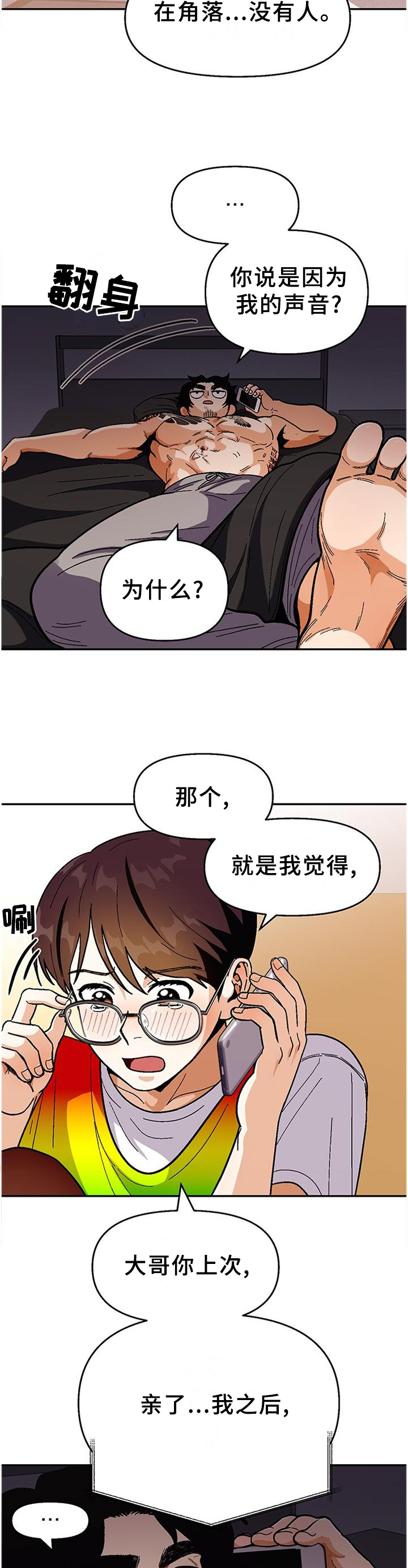 恋爱订单 第78章：【第二季】豪言壮语 第2页