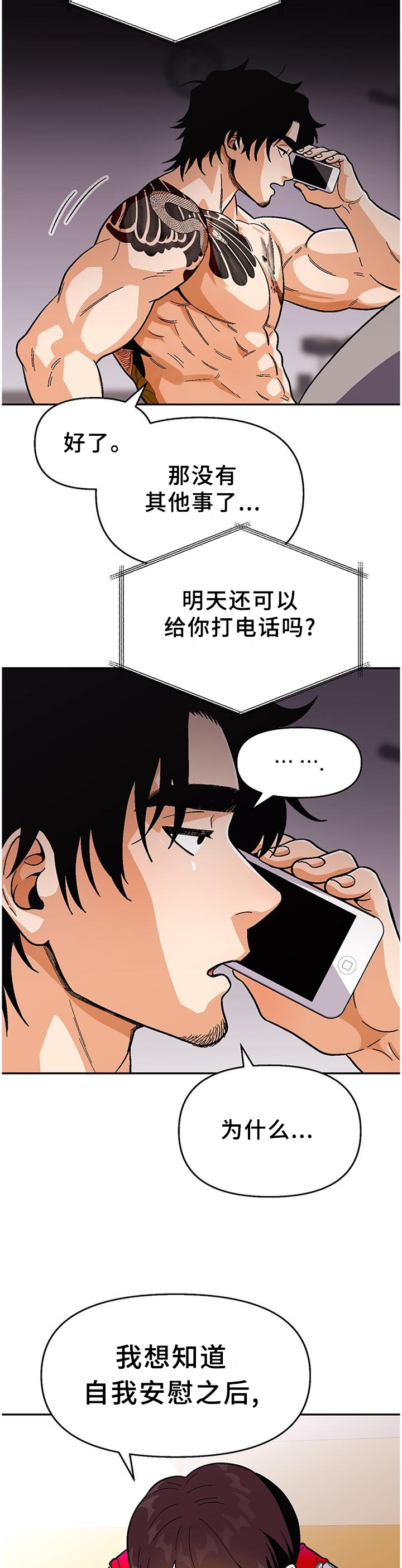 恋爱订单 第78章：【第二季】豪言壮语 第7页