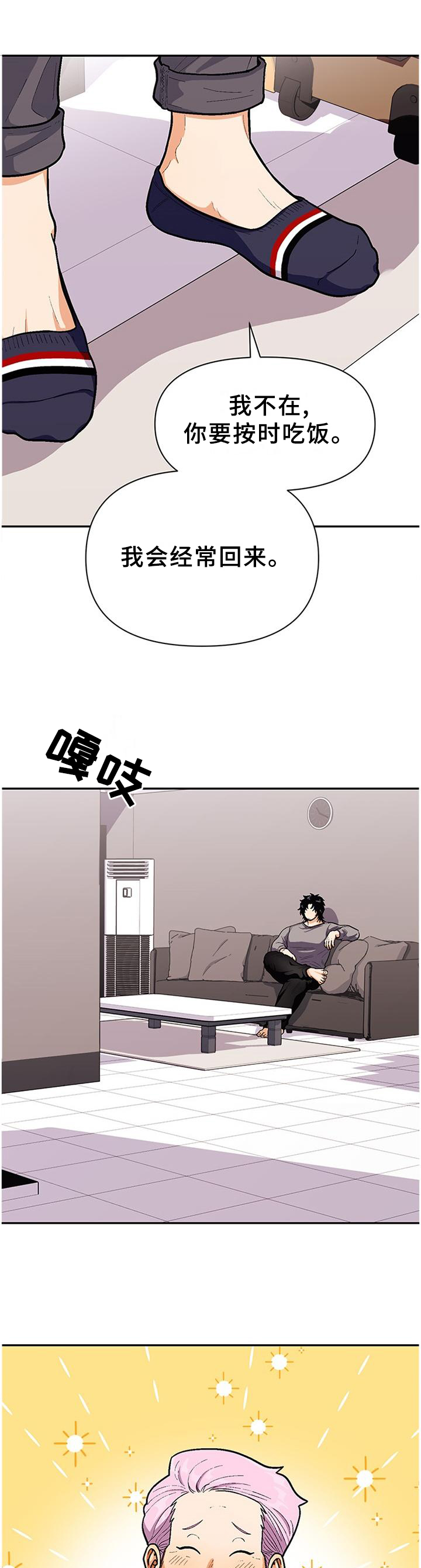 恋爱订单 第71章：【第一季完结】只要不放弃 第2页