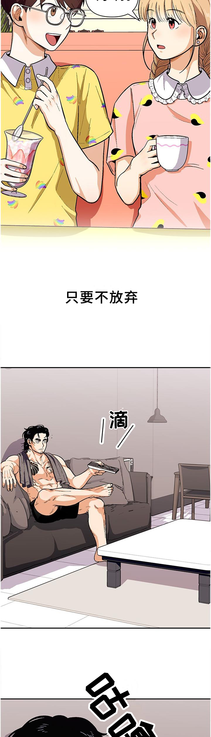 恋爱订单 第71章：【第一季完结】只要不放弃 第11页