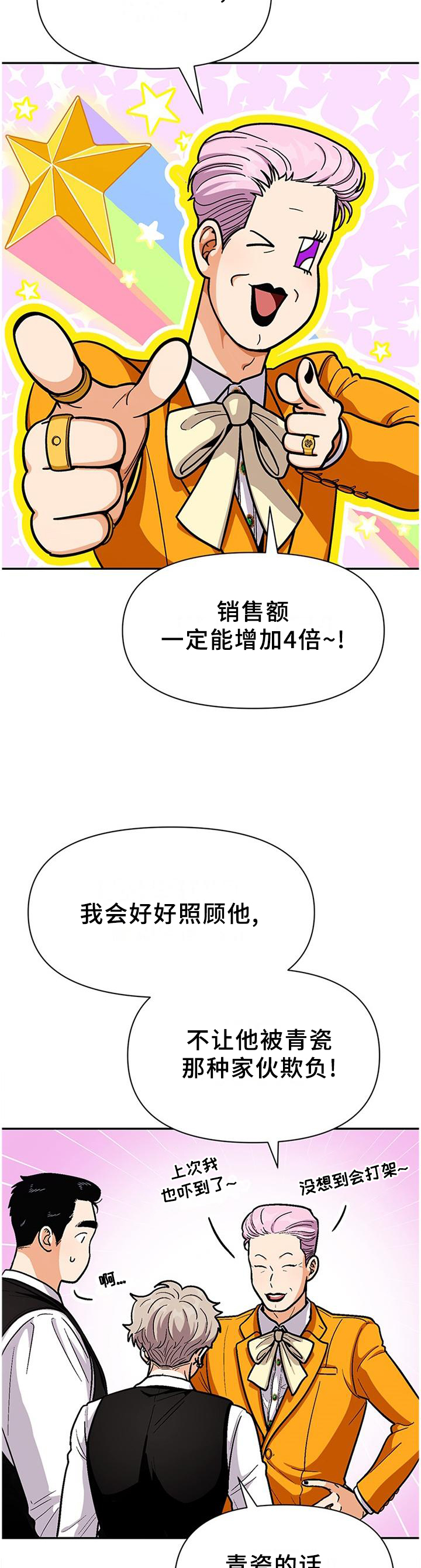 恋爱订单 第71章：【第一季完结】只要不放弃 第4页