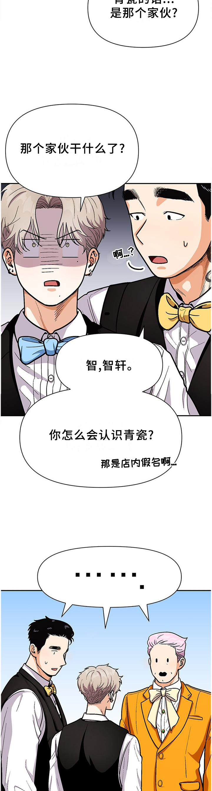 恋爱订单 第71章：【第一季完结】只要不放弃 第5页