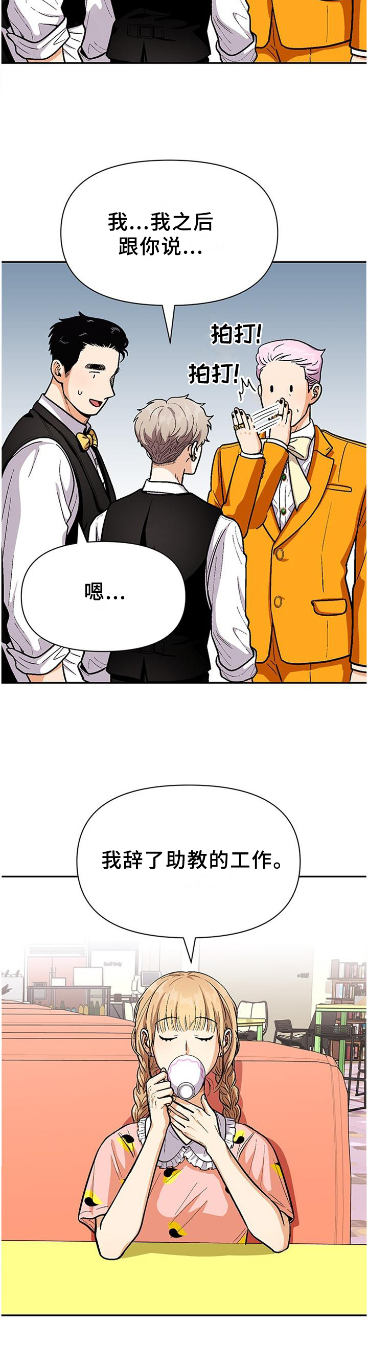 恋爱订单 第71章：【第一季完结】只要不放弃 第6页