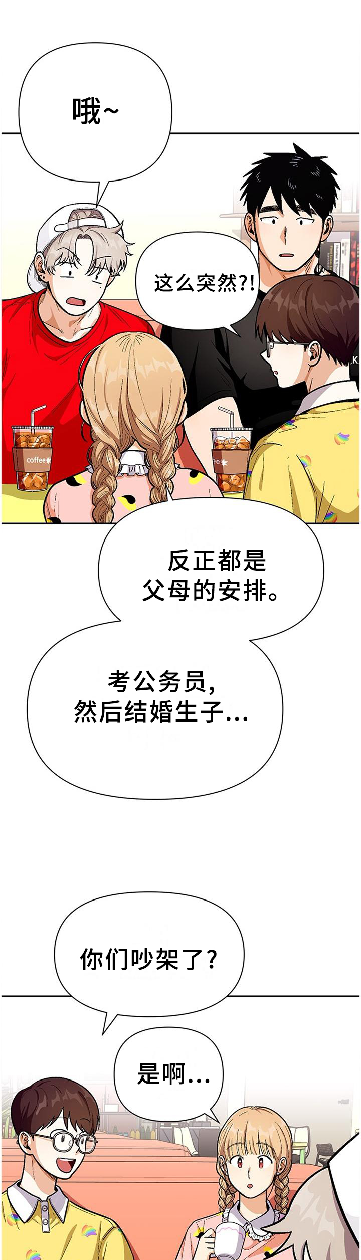 恋爱订单 第71章：【第一季完结】只要不放弃 第7页