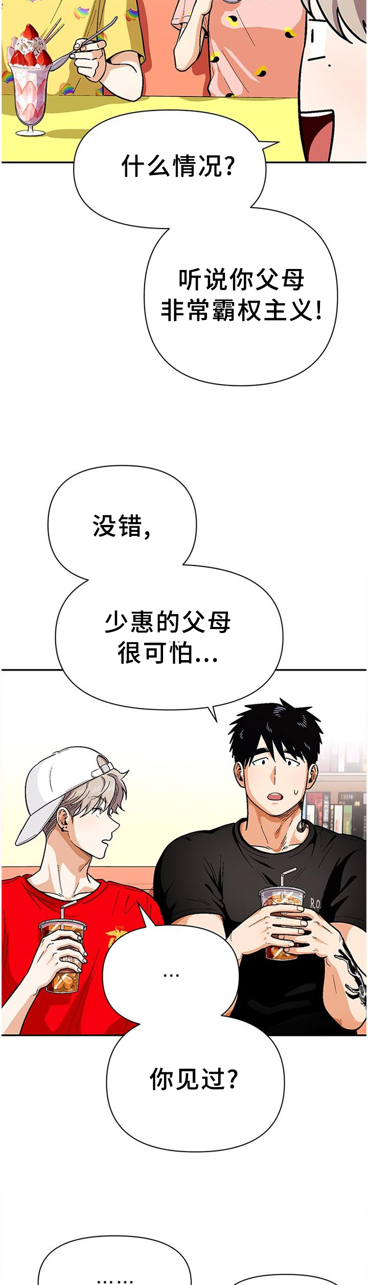 恋爱订单 第71章：【第一季完结】只要不放弃 第8页