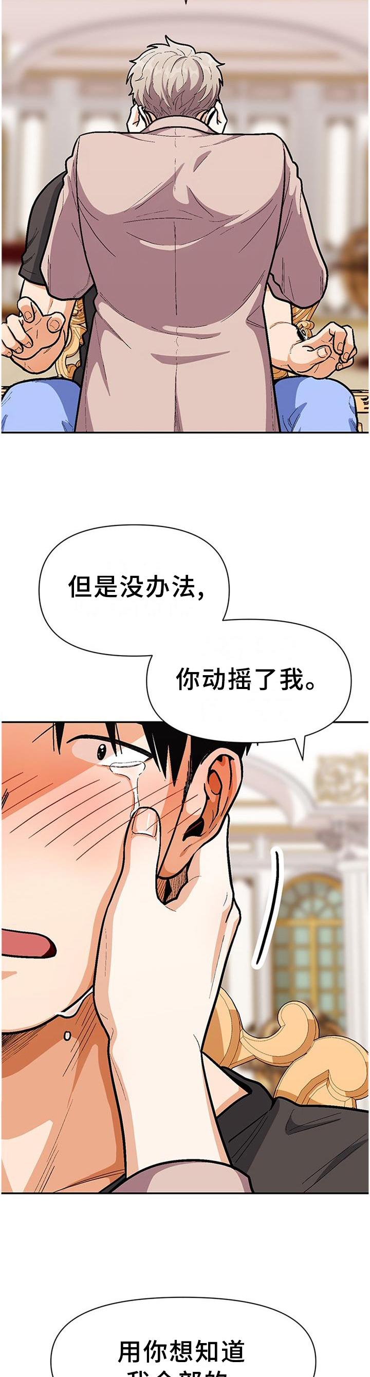 恋爱订单 第69章：想知道我的全部吗 第9页