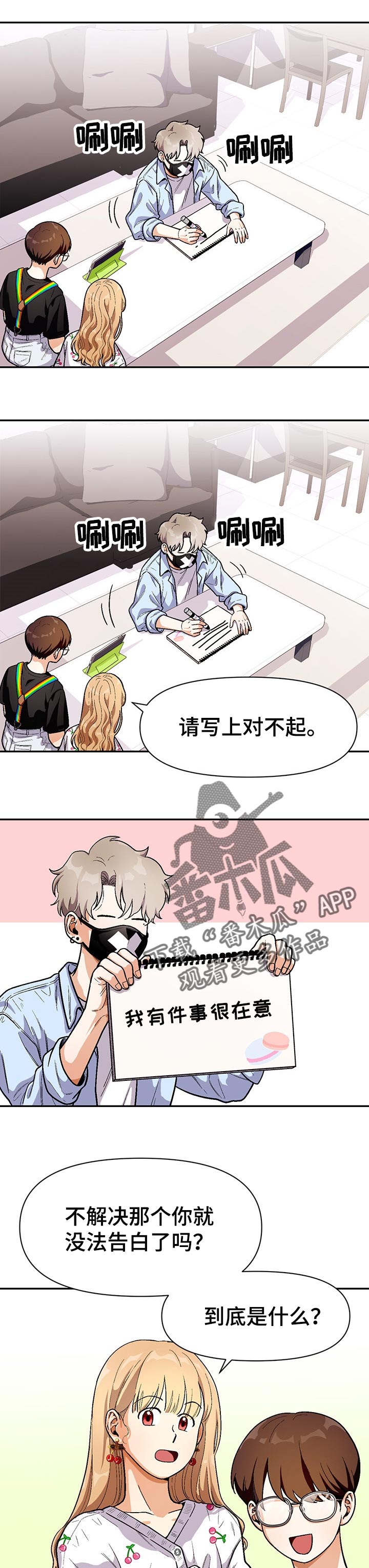 恋爱订单 第65章：告白短信 第4页
