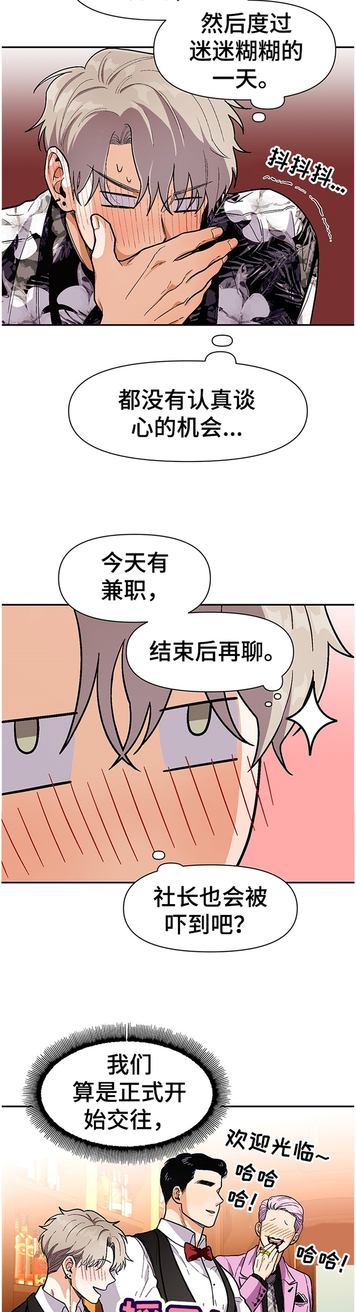恋爱订单 第59章：不是那样的 第8页