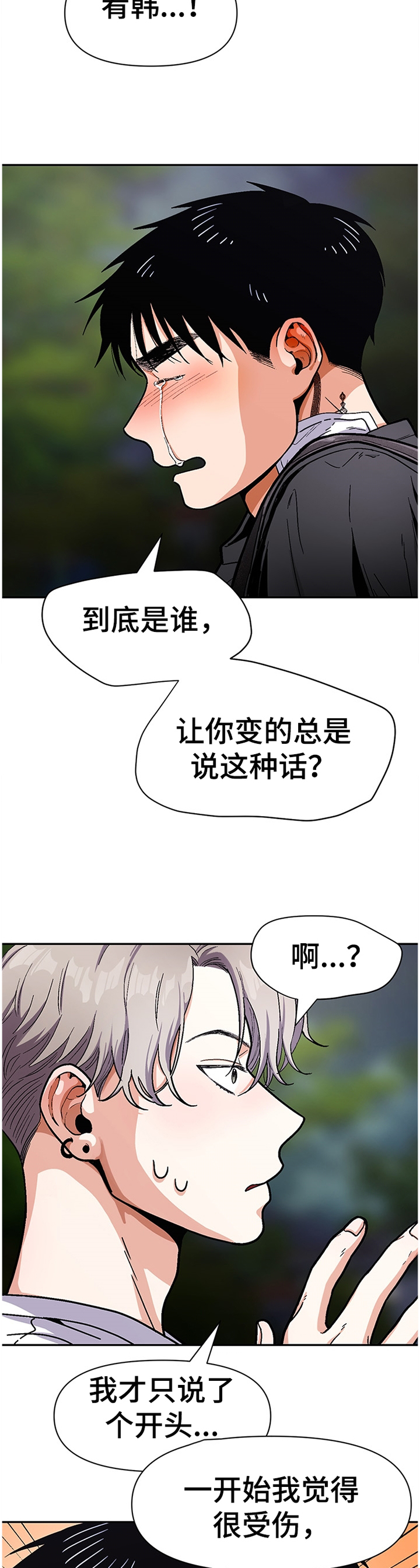 恋爱订单 第56章：自说自话 第6页