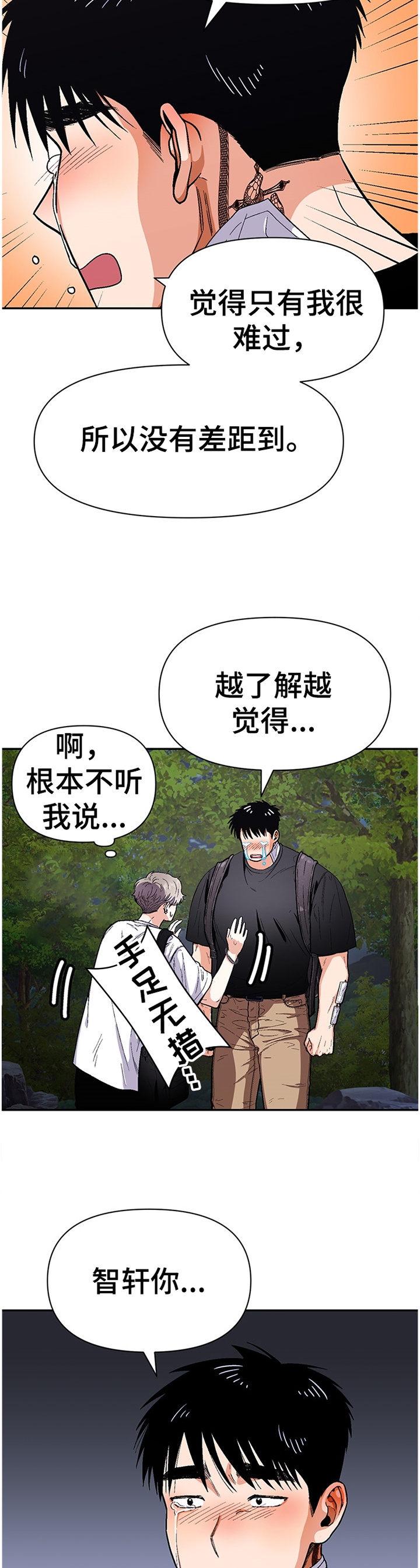 恋爱订单 第56章：自说自话 第7页