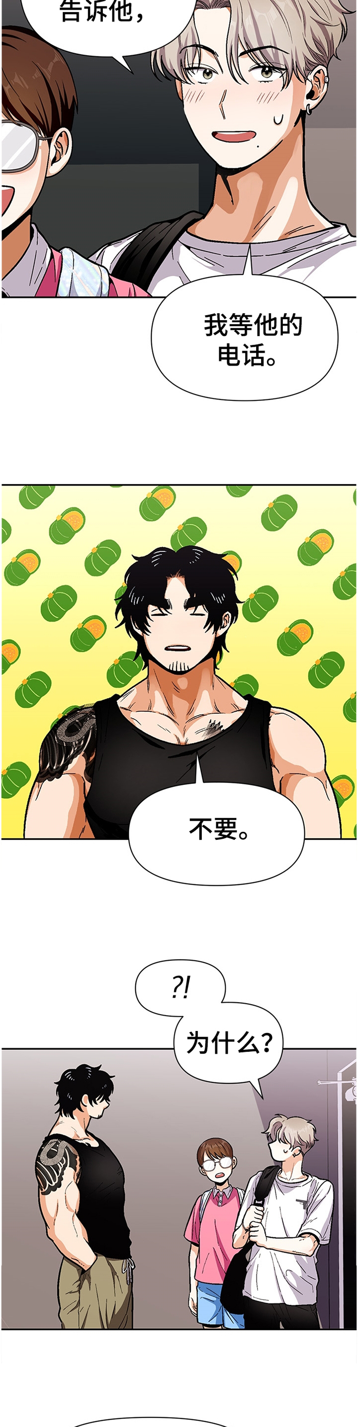 恋爱订单 第52章：同龄人 第10页