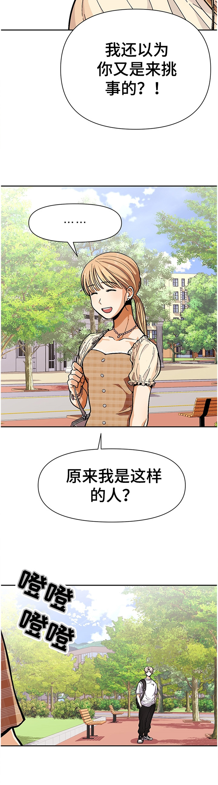 恋爱订单 第51章:怎么会这样... 第6页