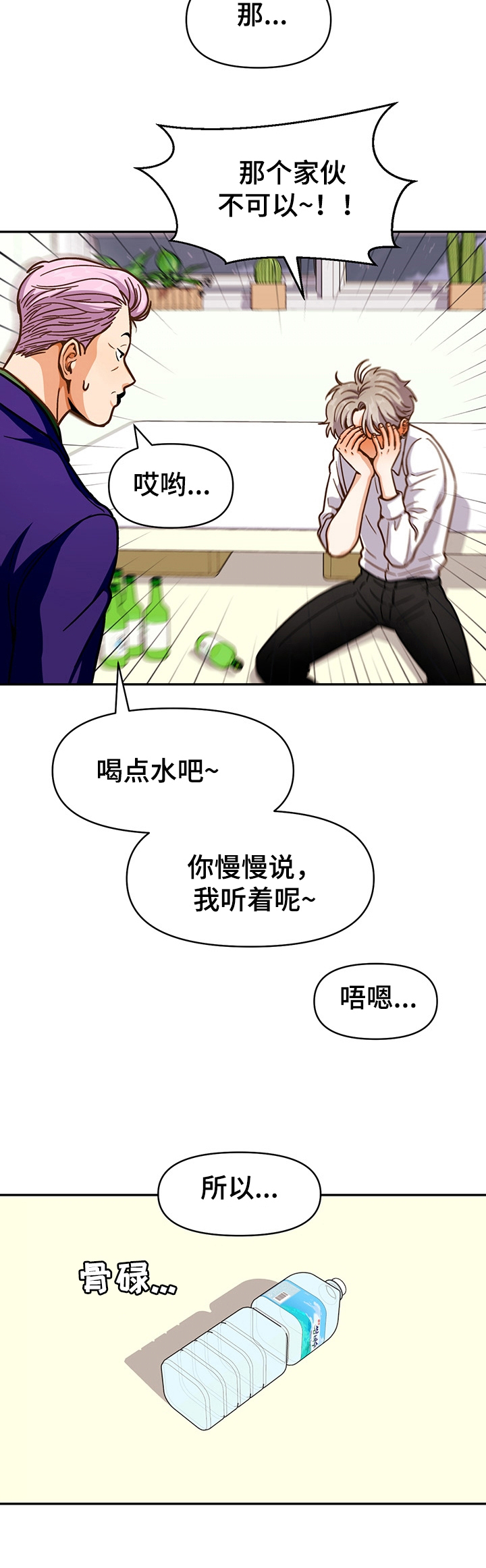 恋爱订单 第43章：想得到 第4页