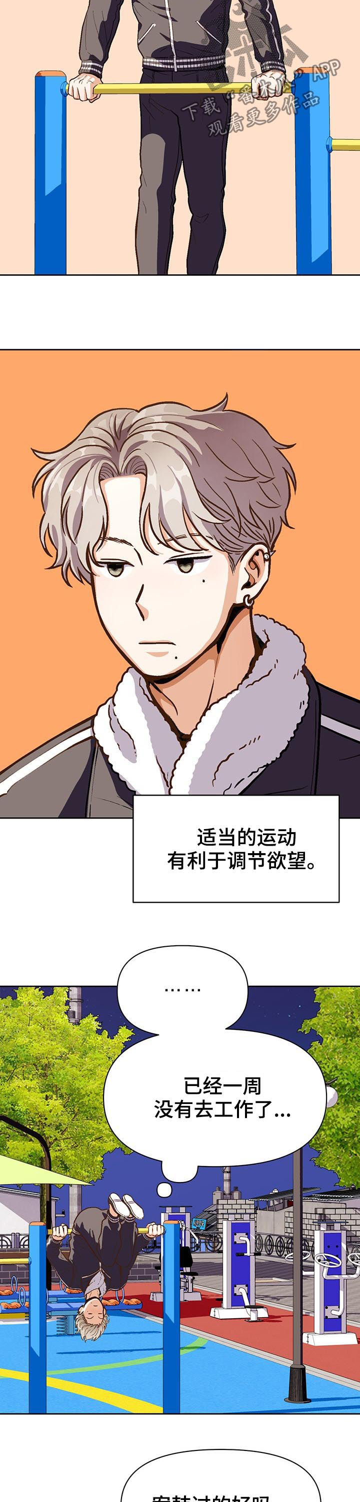 恋爱订单 第40章：就看一眼 第4页