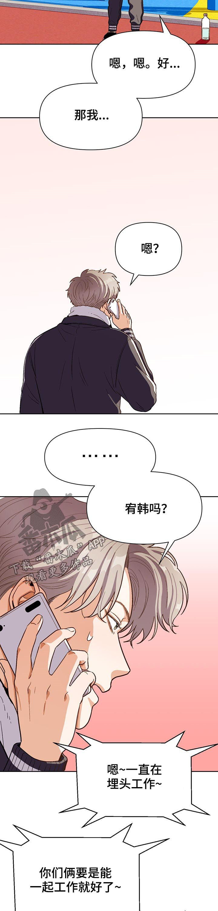恋爱订单 第40章：就看一眼 第7页