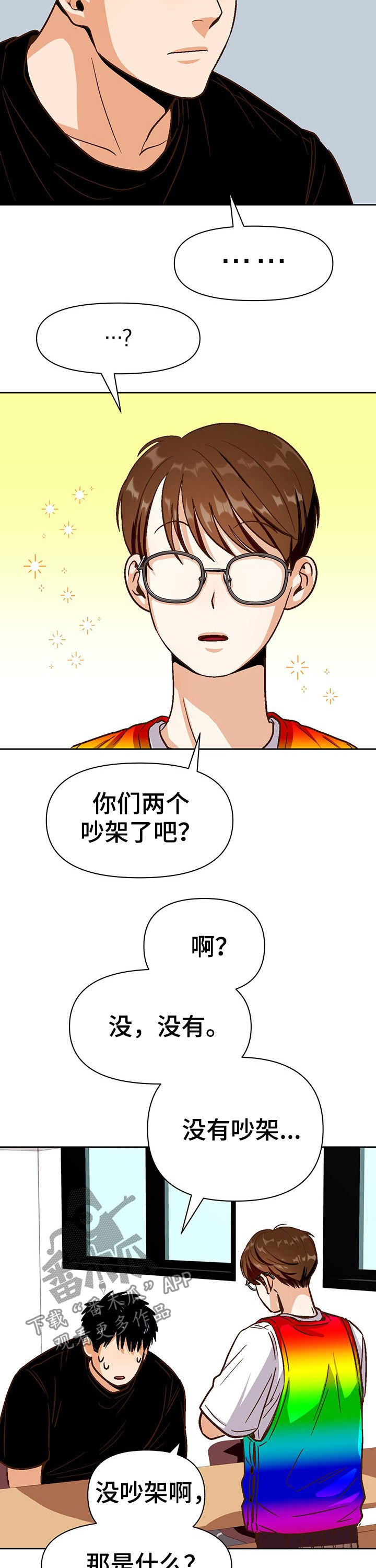 恋爱订单 第34章：请求 第4页