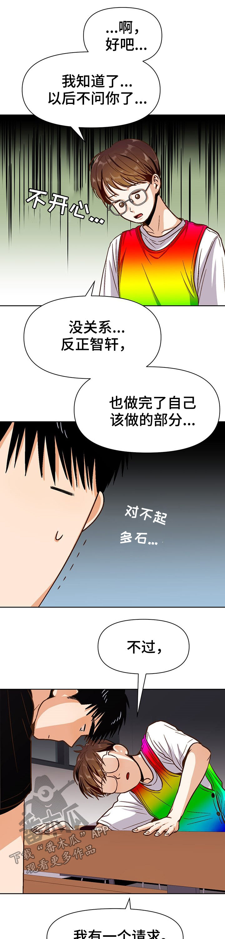 恋爱订单 第34章：请求 第7页