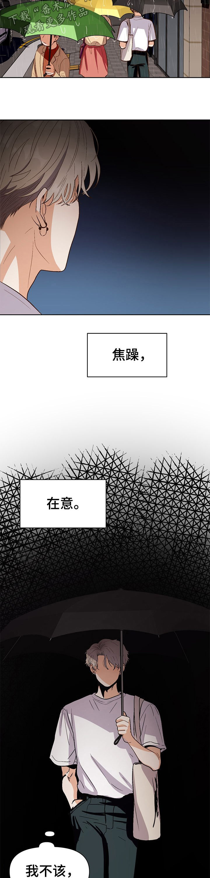 恋爱订单 第31章：猜疑 第4页