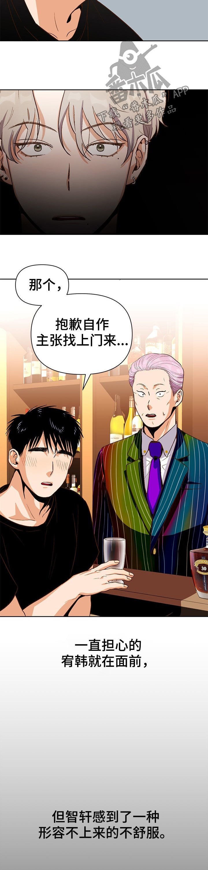 恋爱订单 第31章：猜疑 第8页