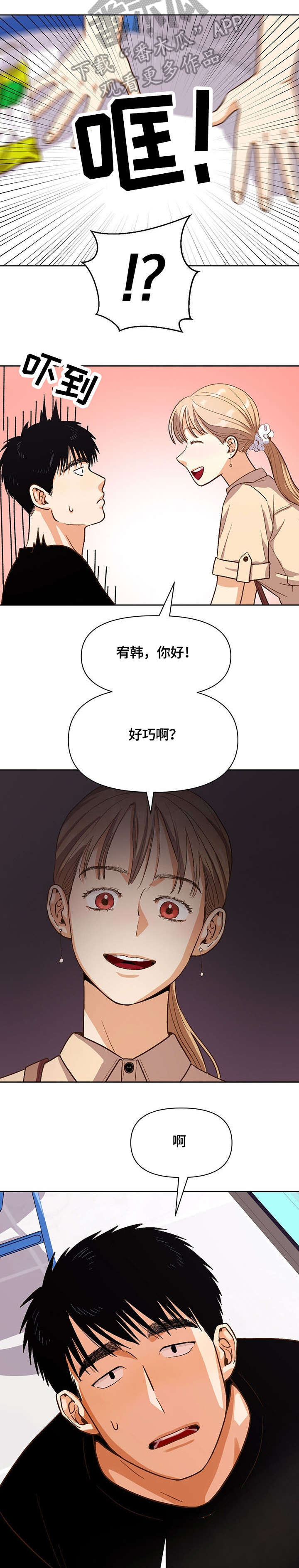 恋爱订单 第27章：快走 第2页