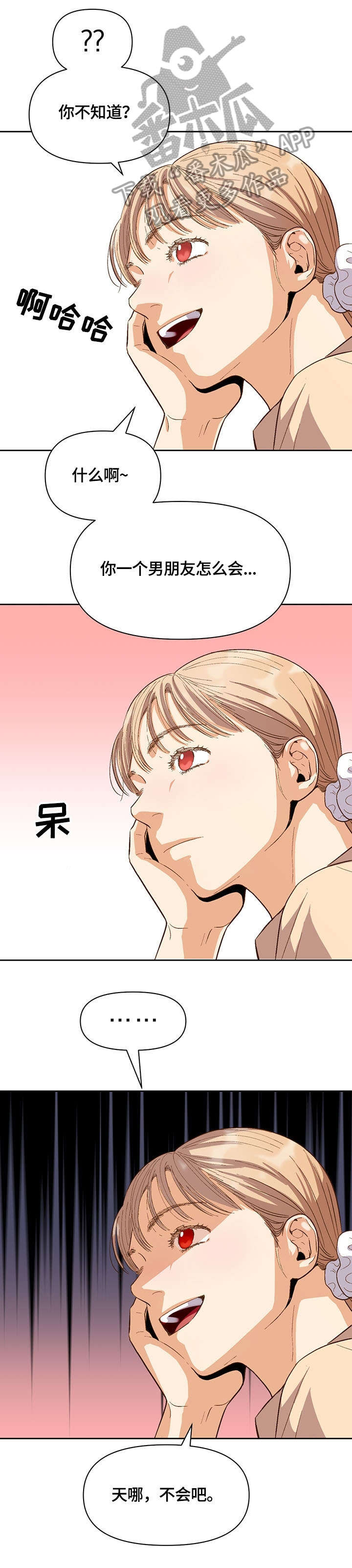 恋爱订单 第27章：快走 第9页