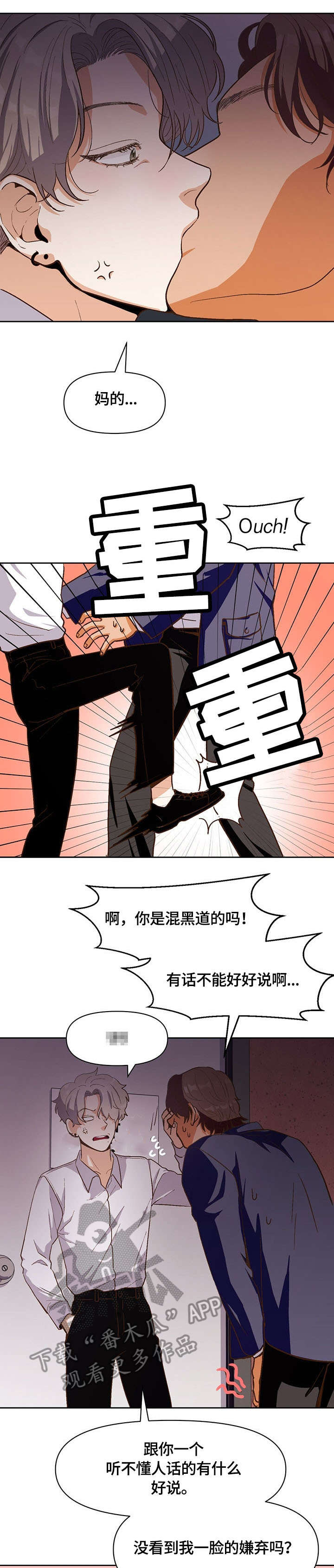 恋爱订单 第25章：偷窥 第9页