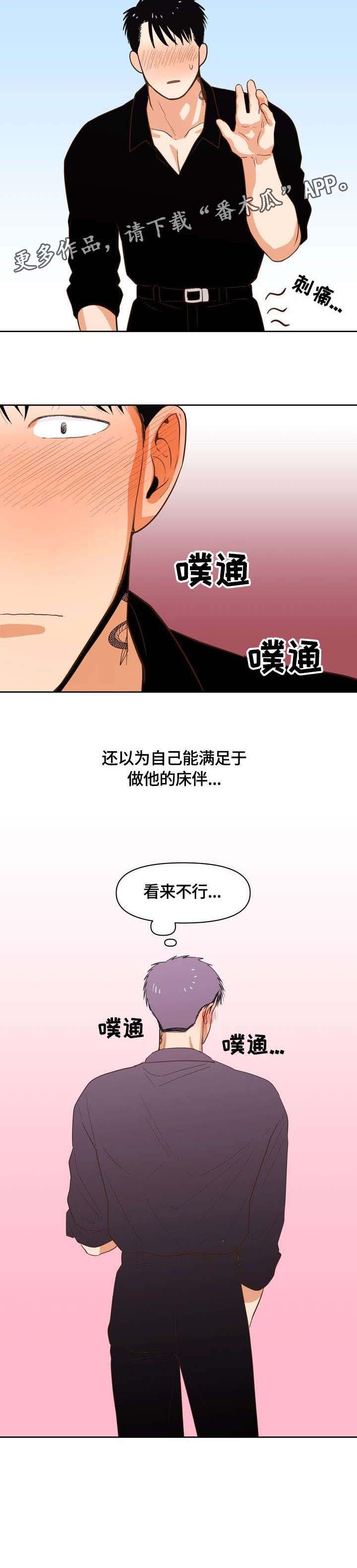 恋爱订单 第23章：以为 第10页