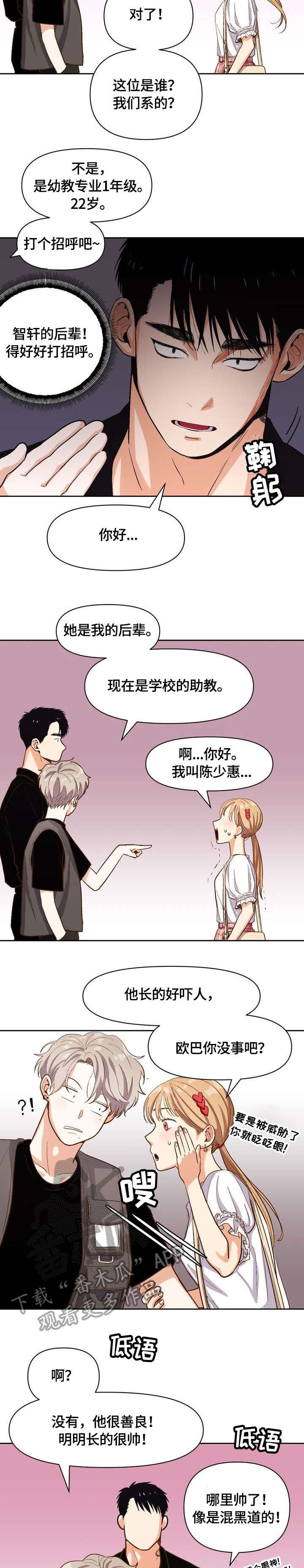 恋爱订单 第22章：再见 第7页