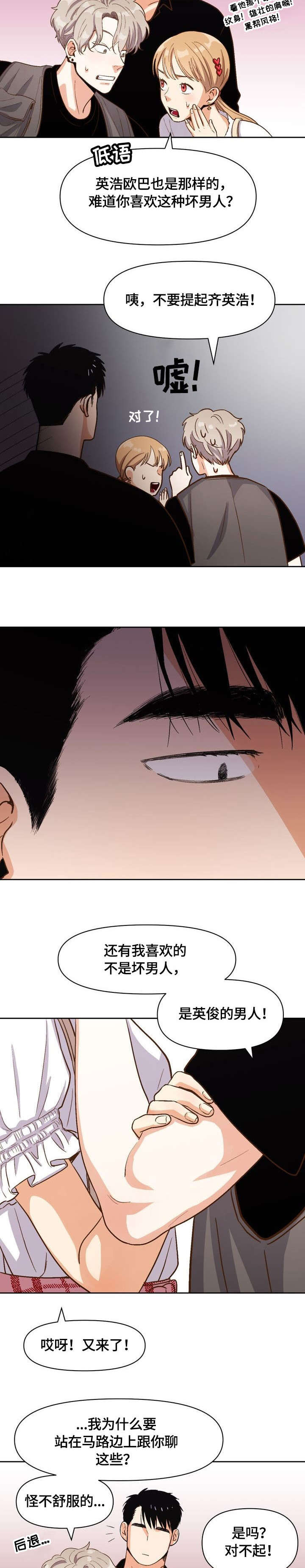 恋爱订单 第22章：再见 第8页