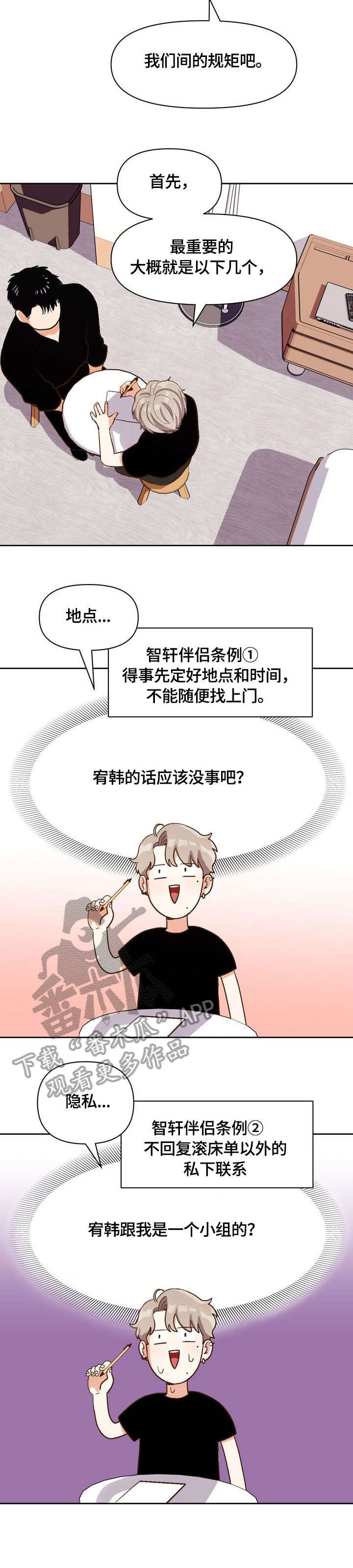 恋爱订单 第20章：打招呼 第10页