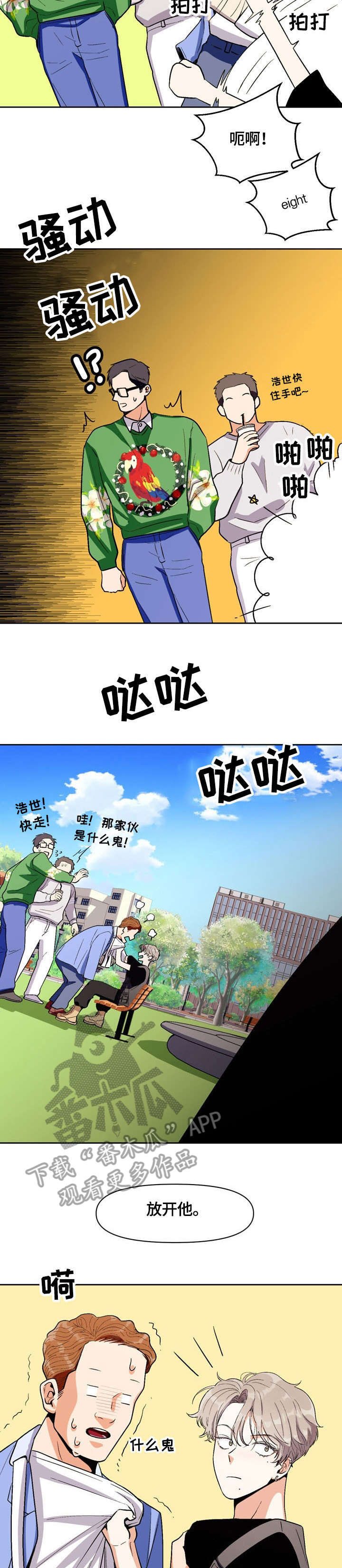 恋爱订单 第19章：妥协 第2页