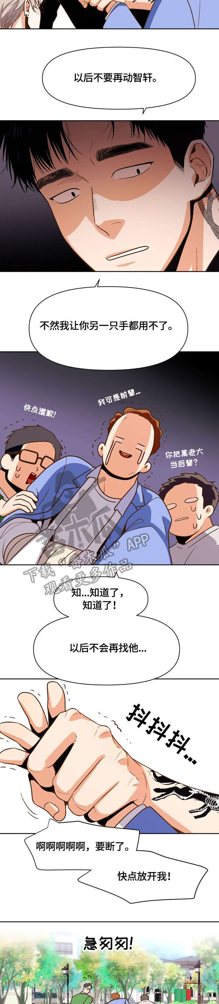 恋爱订单 第19章：妥协 第4页