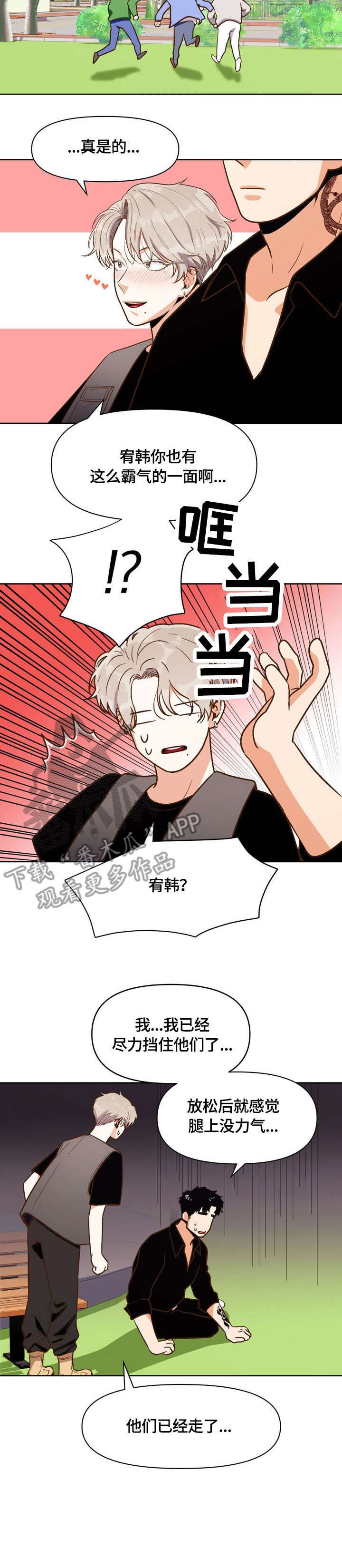 恋爱订单 第19章：妥协 第5页