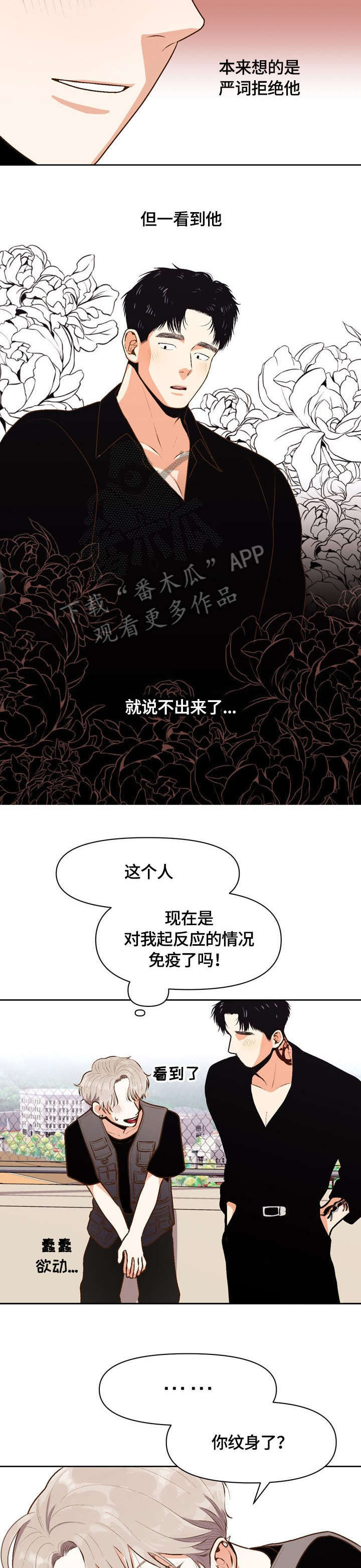 恋爱订单 第19章：妥协 第8页