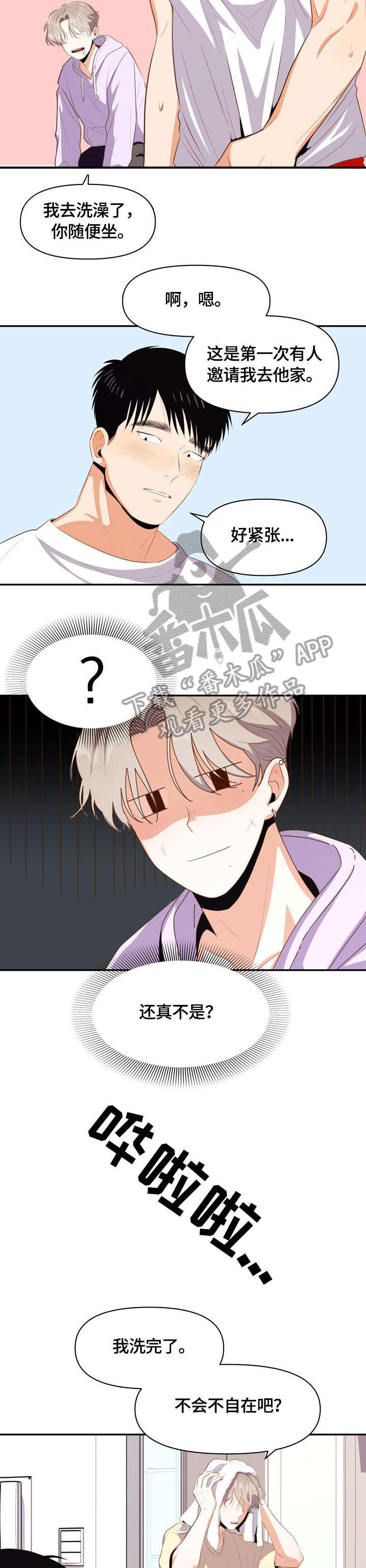 恋爱订单 第12章：不喜欢 第2页